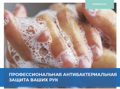 Вышел новый продукт Hands Care 5C жидкое мыло с антибактериальным эффектом