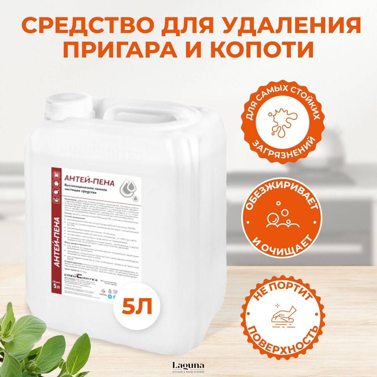 Антей-Пена моющее средство для удаления пригара и копоти 5 л