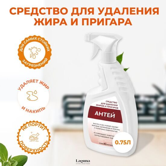 СпецСинтез Антей 0,75л моющее средство-обезжириватель